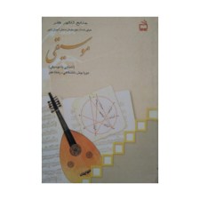 کتاب درسی موسیقی